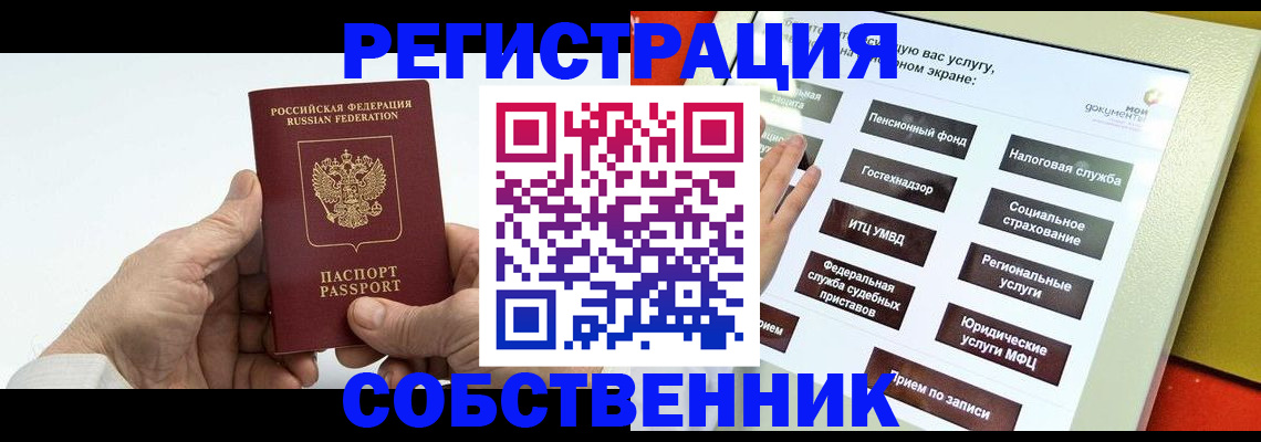 временная регистрация в Балее