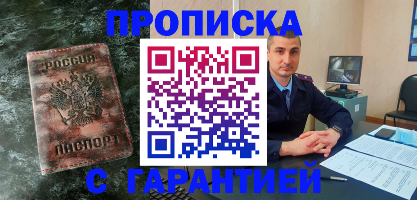 прописка 2025 в Балее