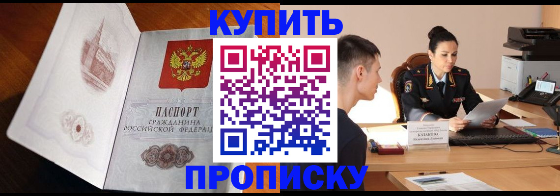 прописка штамп в Балее