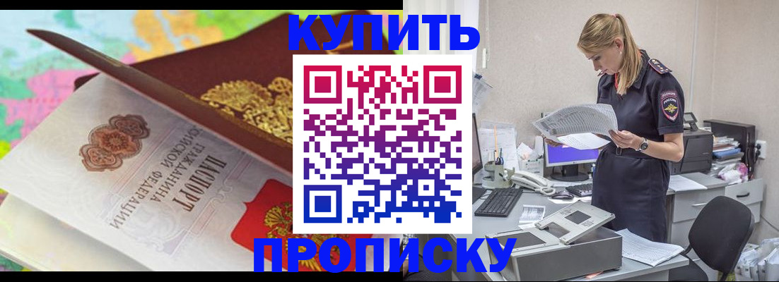 прописка в квартире в Балее