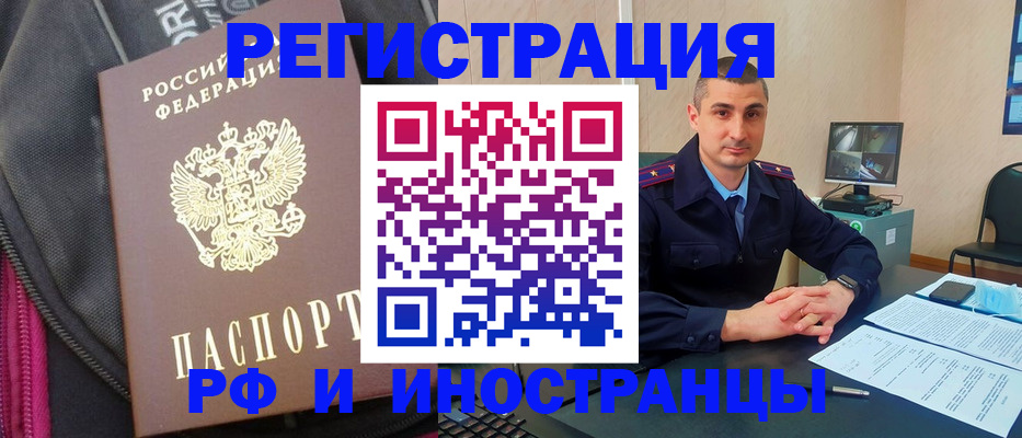 прописка штамп в Балее