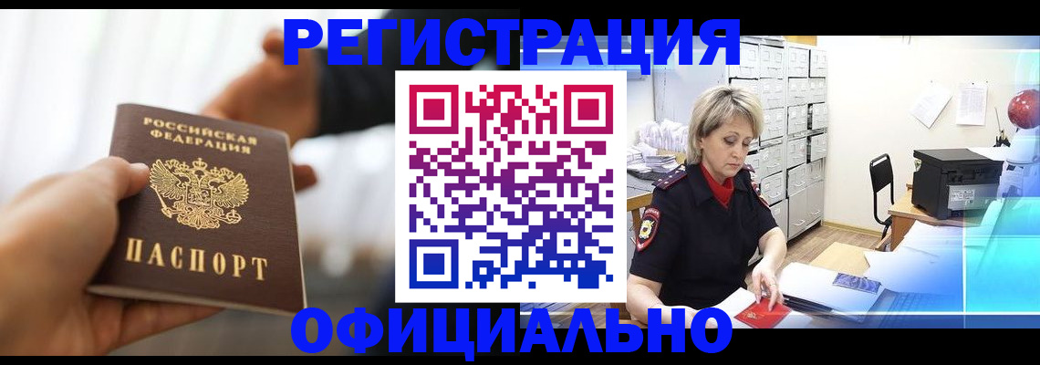 прописка гарантия в Балее
